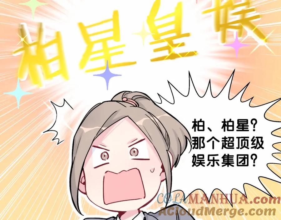 哪里来的大宝贝 第15话 要当凤凰了！？ 第17页
