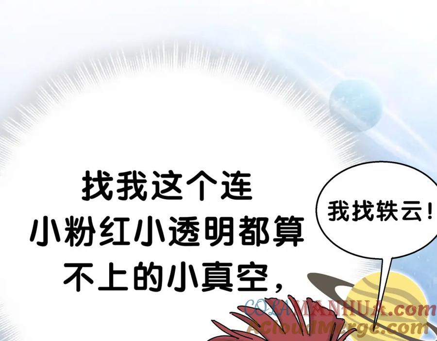 哪里来的大宝贝 第15话 要当凤凰了！？ 第109页