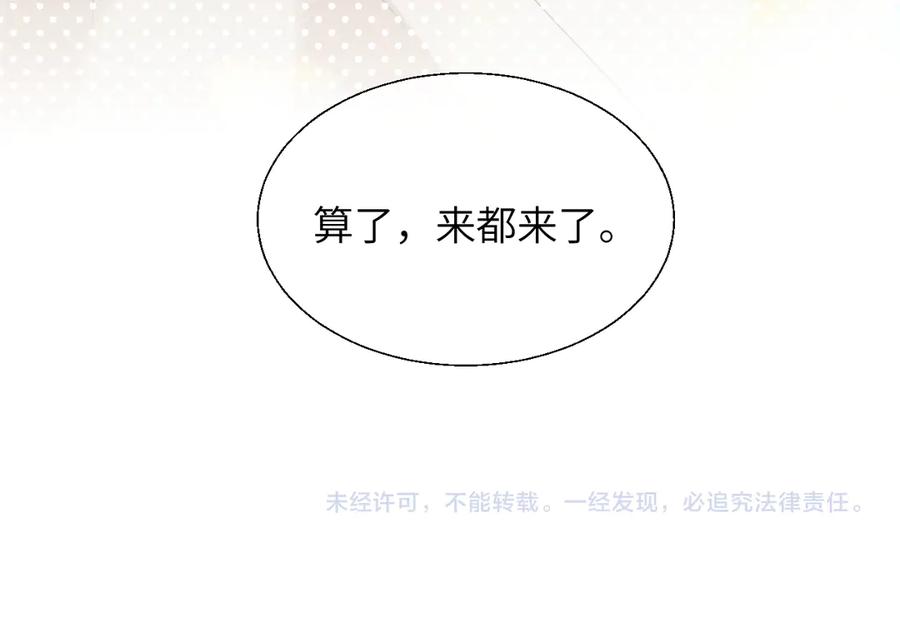 《情靡》第17话 你是不是以为我不敢 第99页