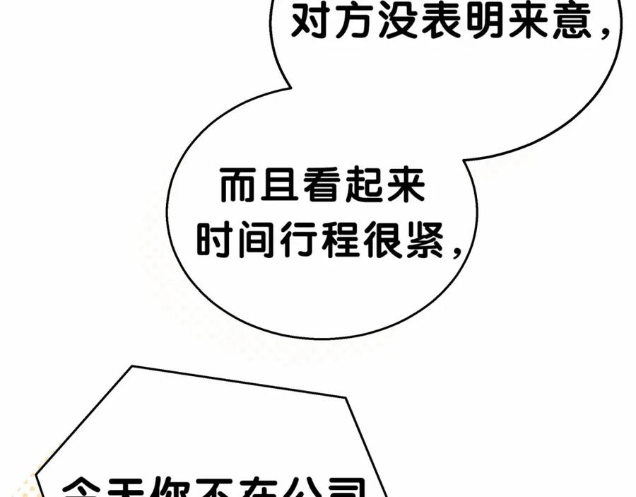 哪里来的大宝贝 第15话 要当凤凰了！？ 第114页