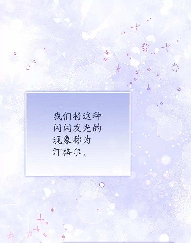 《菲奥尼：预见我与恶魔大公的未来》17.完成你的嘱托 第162页