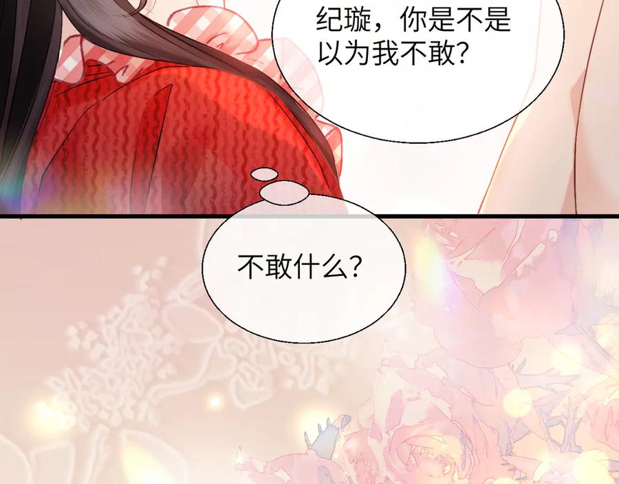《情靡》第17话 你是不是以为我不敢 第50页