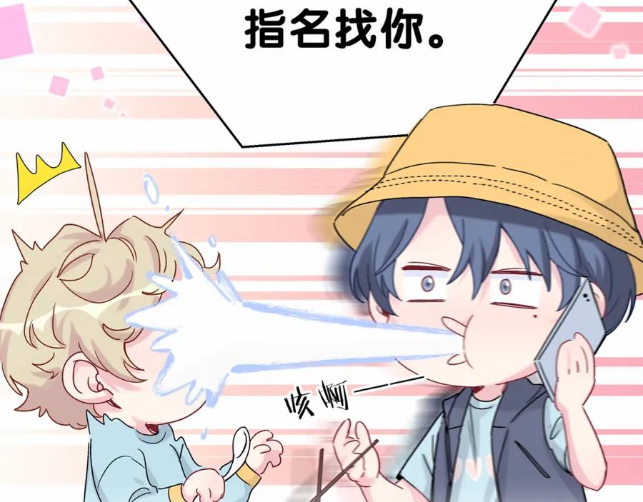 哪里来的大宝贝 第15话 要当凤凰了！？ 第90页