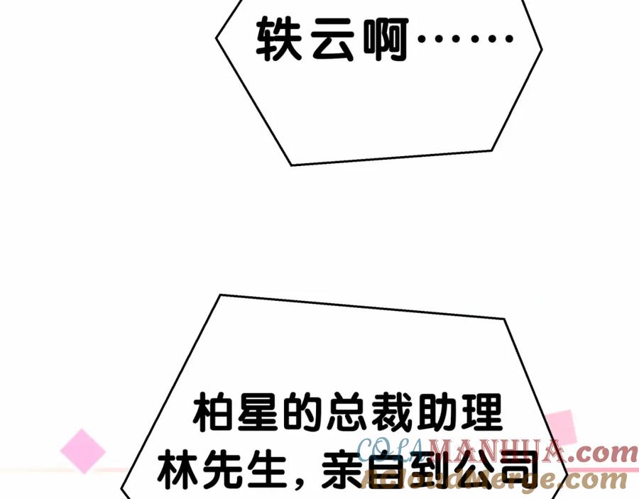哪里来的大宝贝 第15话 要当凤凰了！？ 第89页