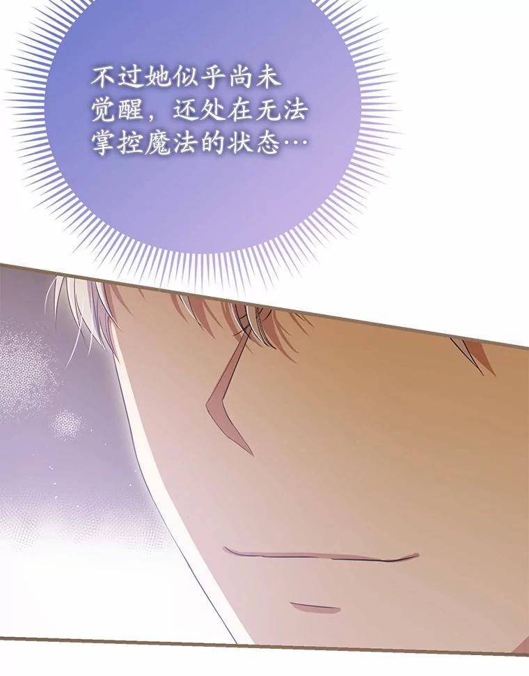 《菲奥尼：预见我与恶魔大公的未来》17.完成你的嘱托 第164页
