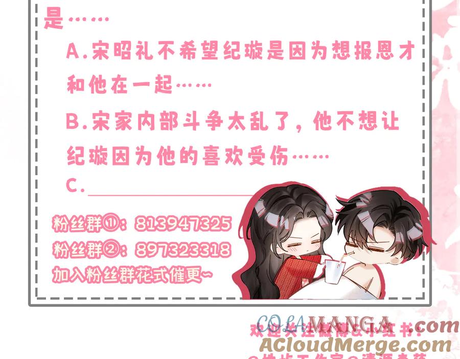 《情靡》第17话 你是不是以为我不敢 第101页