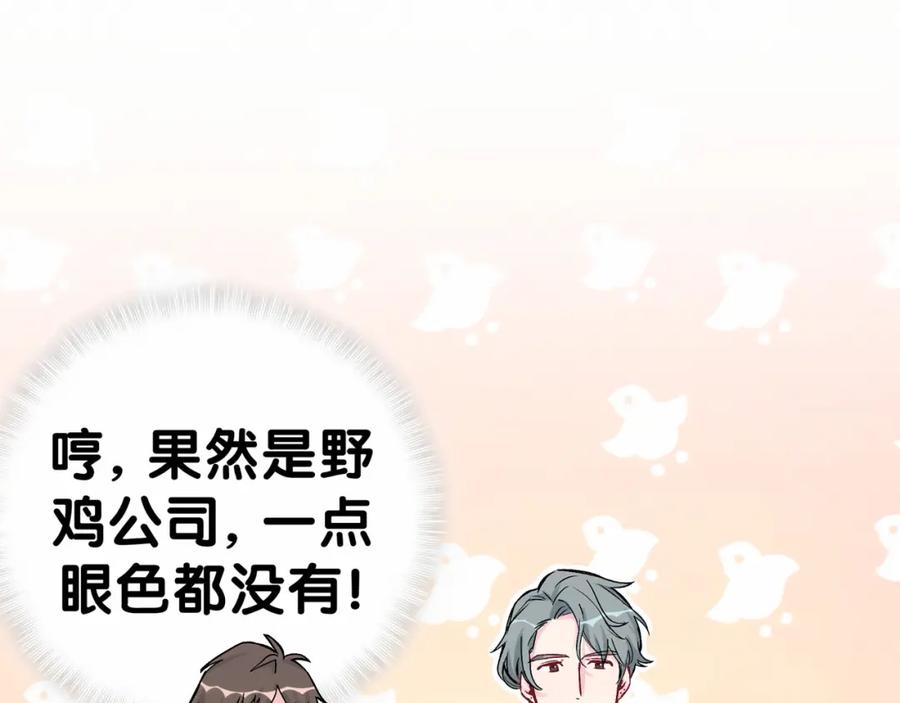 哪里来的大宝贝 第15话 要当凤凰了！？ 第20页