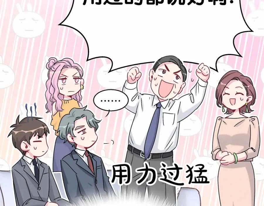 哪里来的大宝贝 第15话 要当凤凰了！？ 第82页