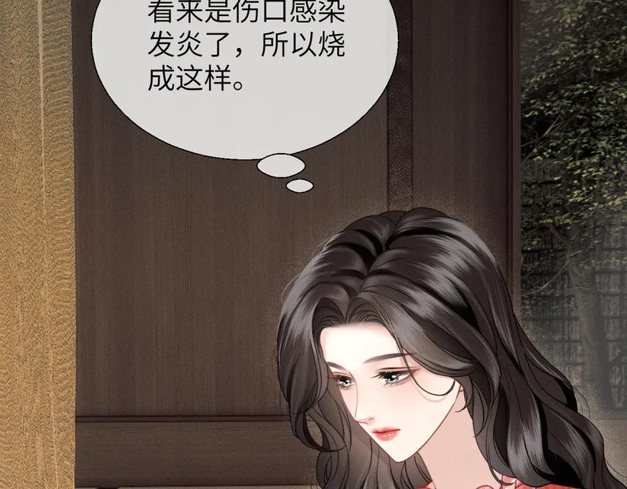 《情靡》第17话 你是不是以为我不敢 第30页