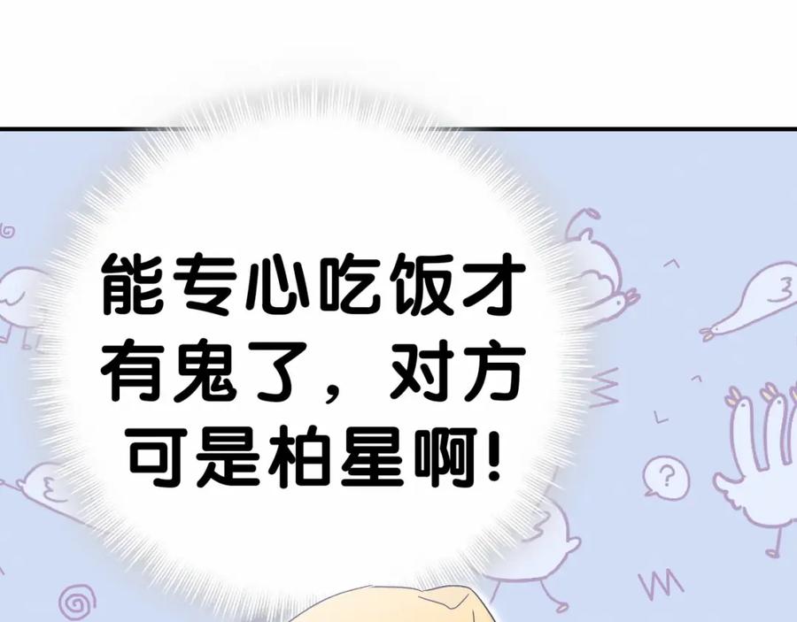 哪里来的大宝贝 第15话 要当凤凰了！？ 第99页