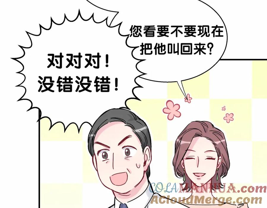 哪里来的大宝贝 第15话 要当凤凰了！？ 第77页