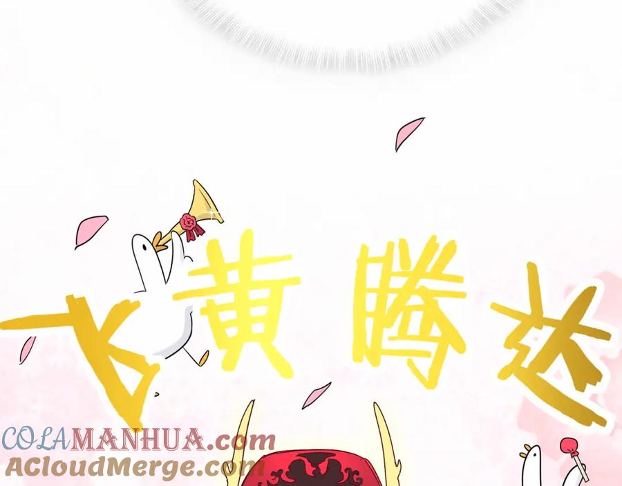 哪里来的大宝贝 第15话 要当凤凰了！？ 第121页