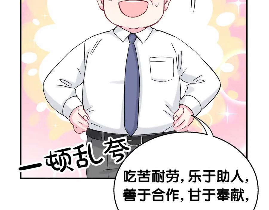 哪里来的大宝贝 第15话 要当凤凰了！？ 第80页