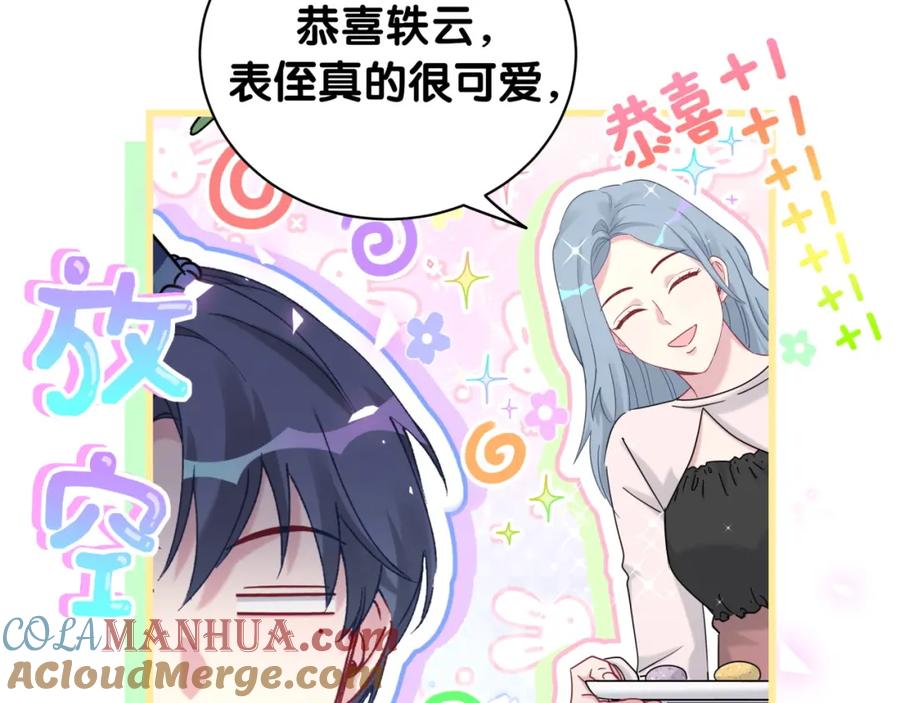 哪里来的大宝贝 第170话 人生赢家 第21页