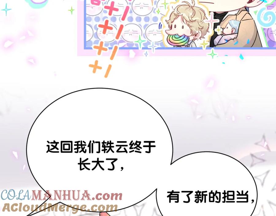哪里来的大宝贝 第170话 人生赢家 第17页