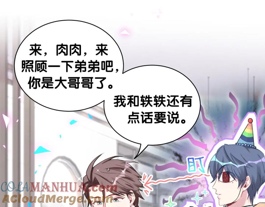 哪里来的大宝贝 第170话 人生赢家 第85页