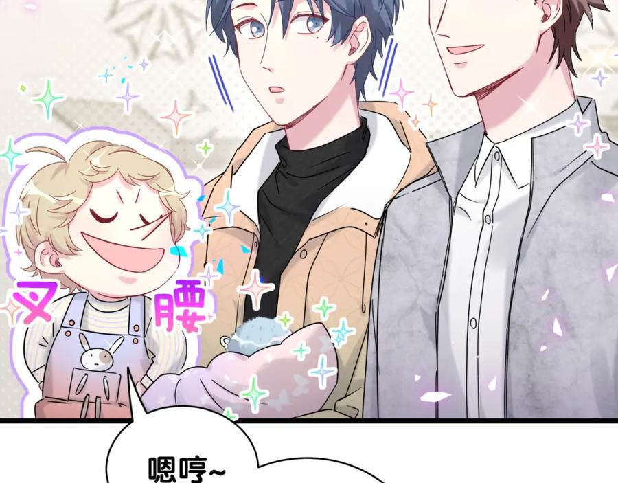 哪里来的大宝贝 第170话 人生赢家 第54页