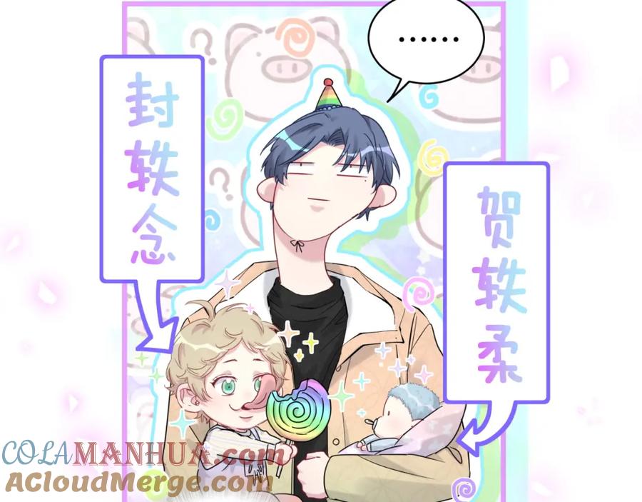 哪里来的大宝贝 第170话 人生赢家 第73页