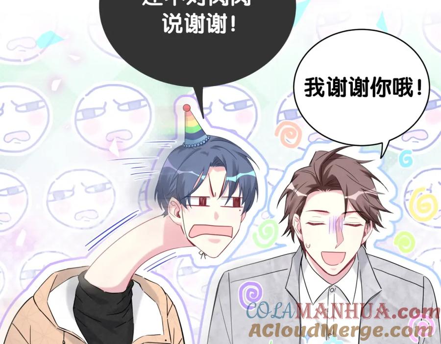 哪里来的大宝贝 第170话 人生赢家 第105页