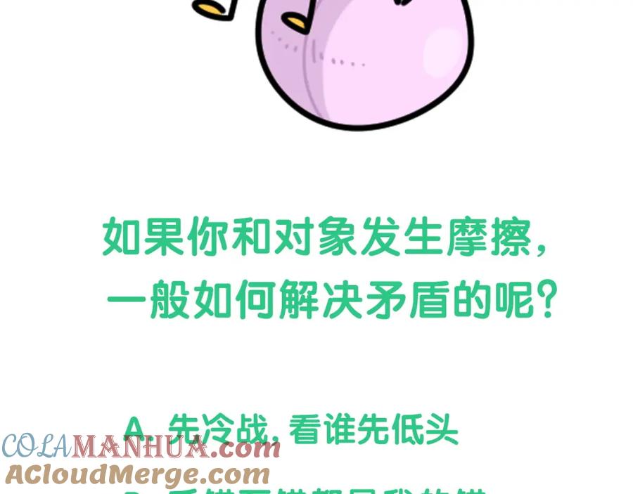 哪里来的大宝贝 第170话 人生赢家 第121页