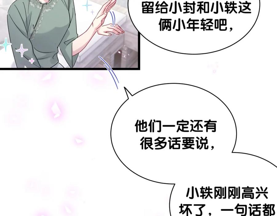哪里来的大宝贝 第170话 人生赢家 第75页
