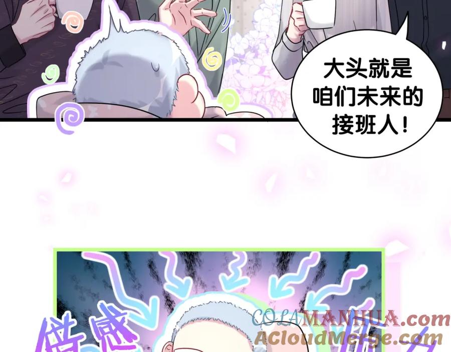 哪里来的大宝贝 第170话 人生赢家 第49页