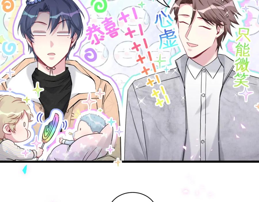 哪里来的大宝贝 第170话 人生赢家 第23页