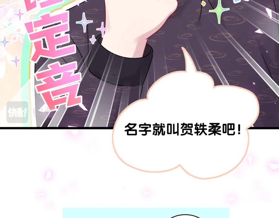 哪里来的大宝贝 第170话 人生赢家 第72页