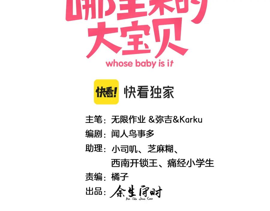 哪里来的大宝贝 第170话 人生赢家 第3页