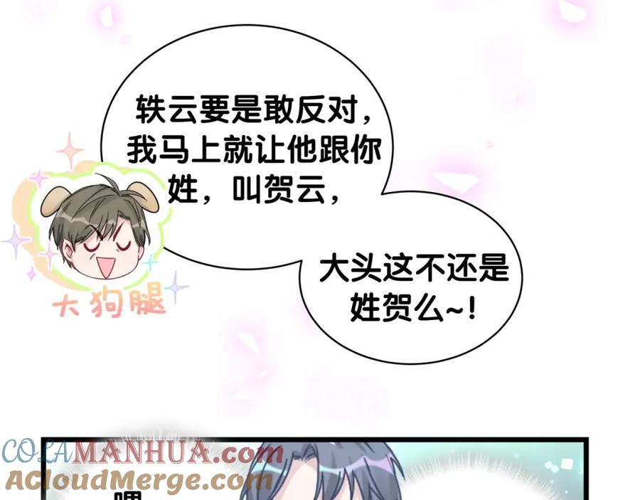 哪里来的大宝贝 第170话 人生赢家 第69页