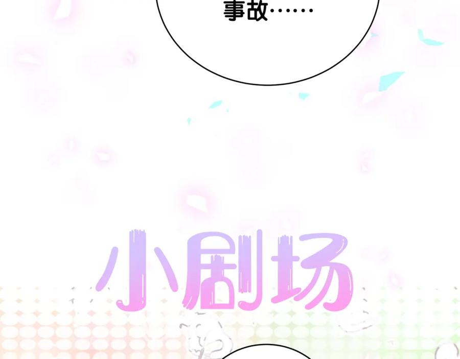 哪里来的大宝贝 第170话 人生赢家 第114页
