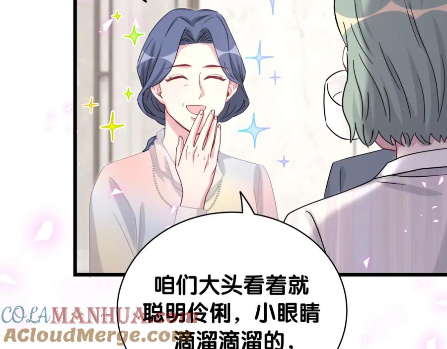 哪里来的大宝贝 第170话 人生赢家 第45页