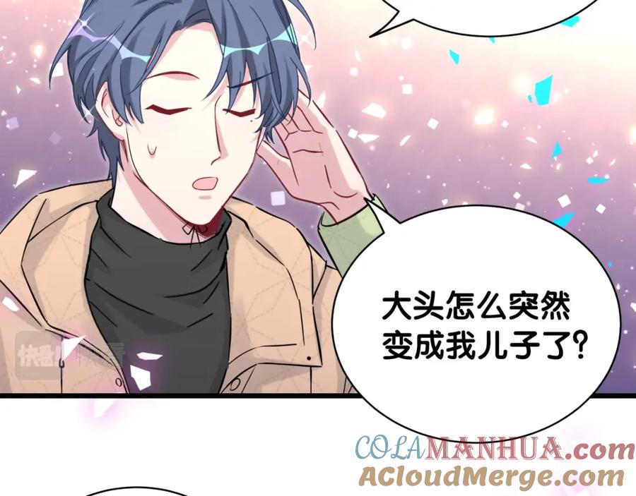 哪里来的大宝贝 第170话 人生赢家 第93页