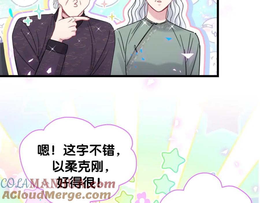 哪里来的大宝贝 第170话 人生赢家 第57页