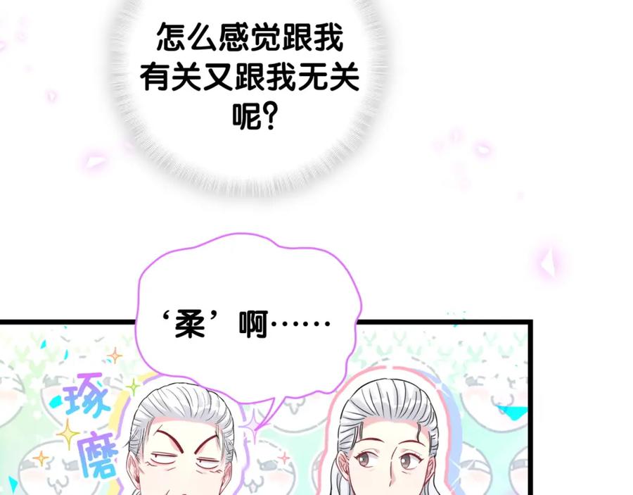 哪里来的大宝贝 第170话 人生赢家 第56页