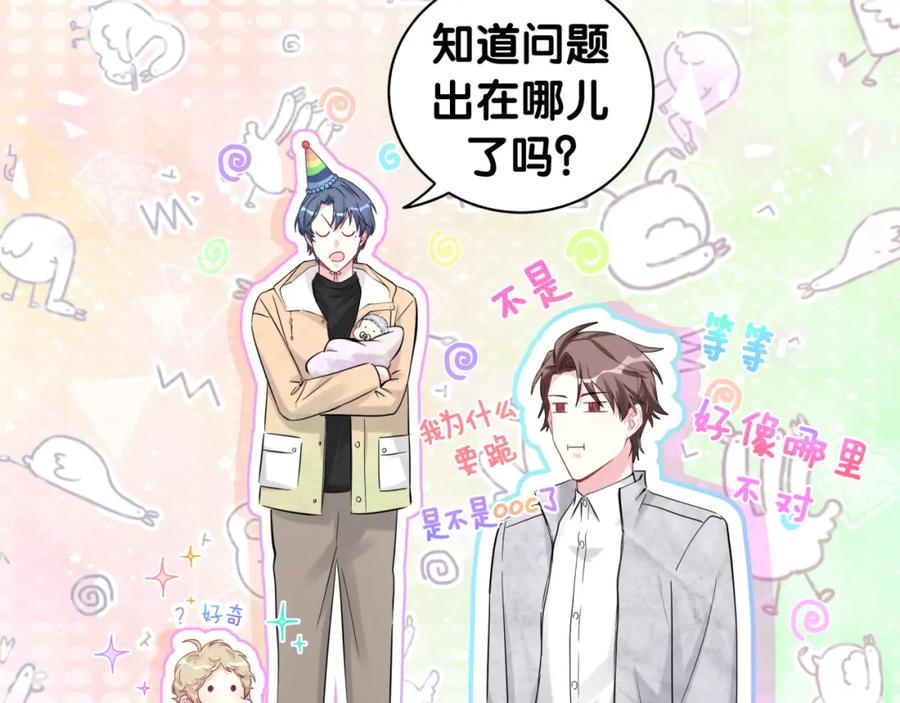 哪里来的大宝贝 第170话 人生赢家 第115页