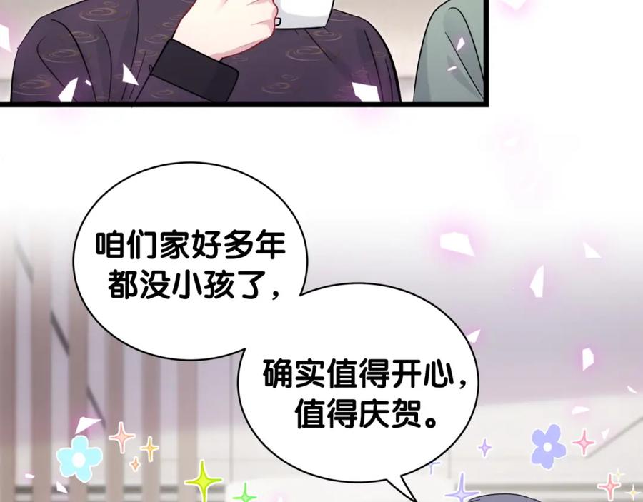 哪里来的大宝贝 第170话 人生赢家 第42页