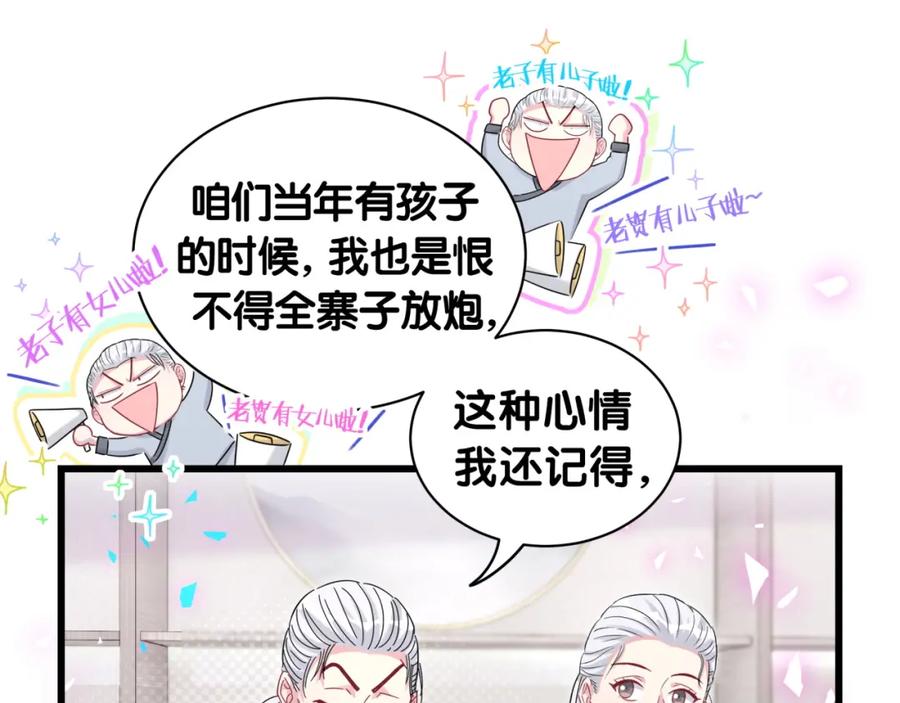 哪里来的大宝贝 第170话 人生赢家 第78页
