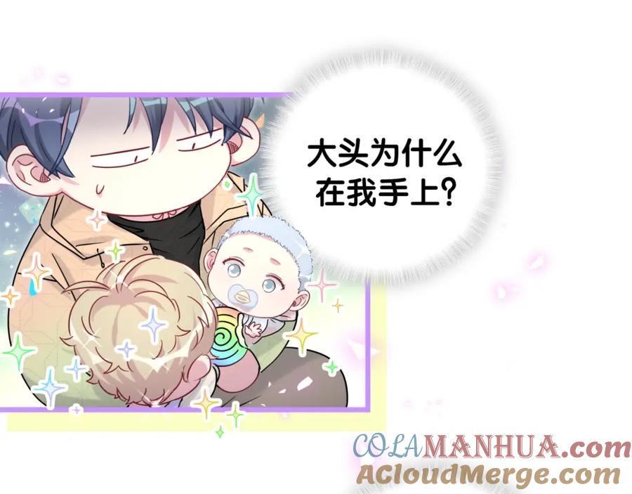 哪里来的大宝贝 第170话 人生赢家 第37页