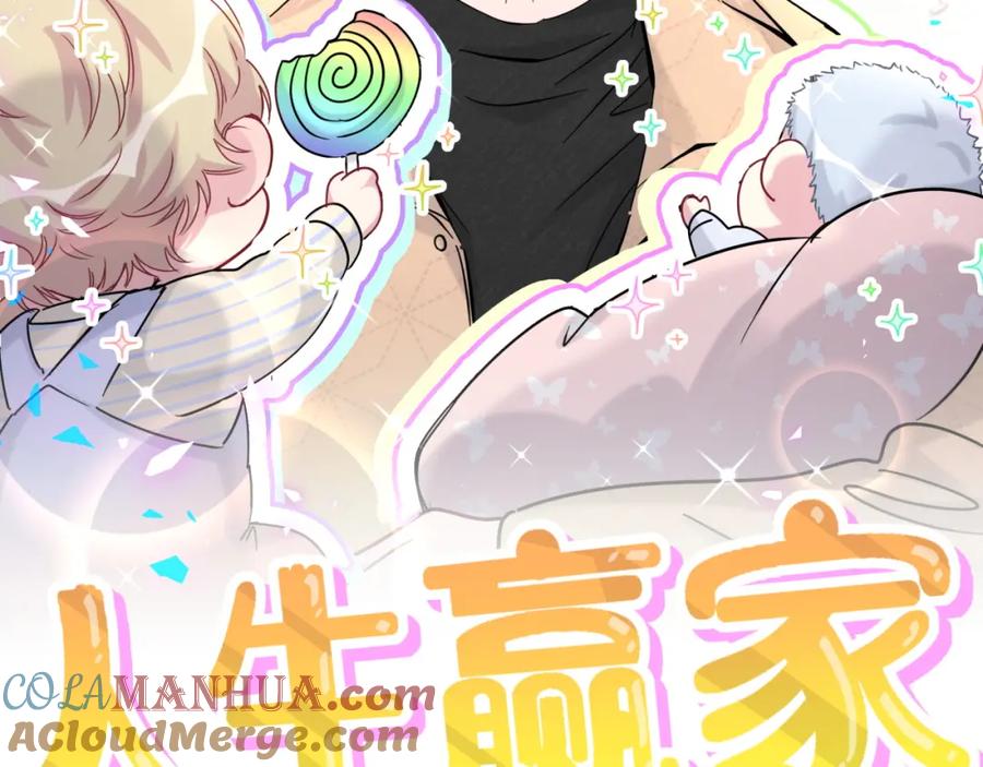 哪里来的大宝贝 第170话 人生赢家 第33页