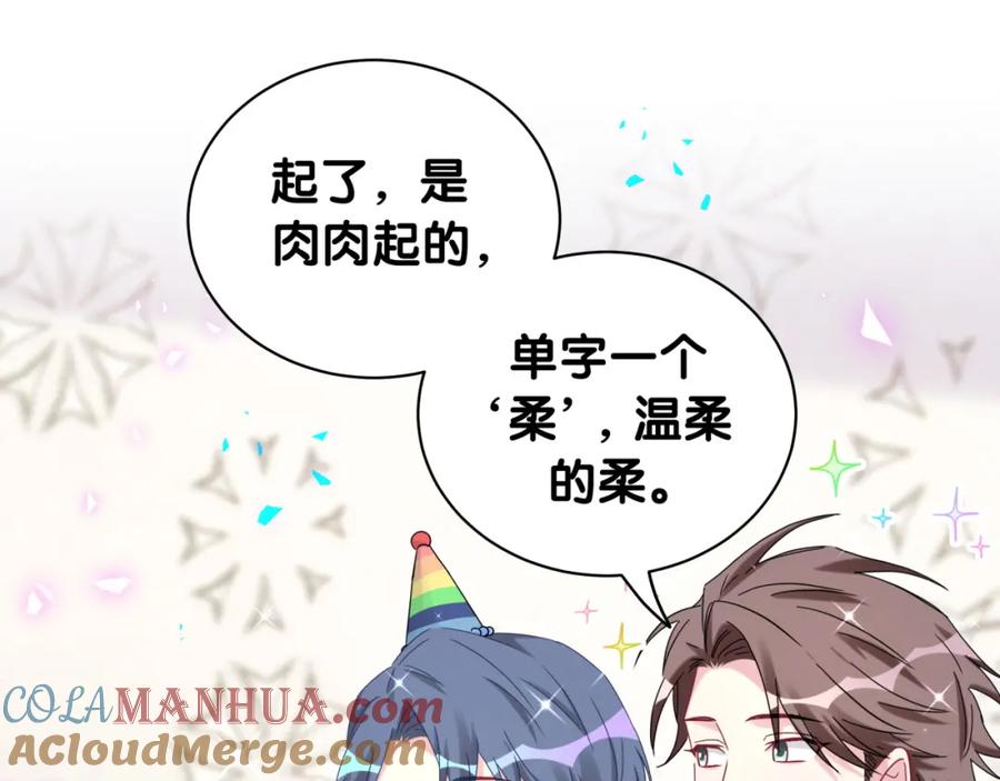 哪里来的大宝贝 第170话 人生赢家 第53页