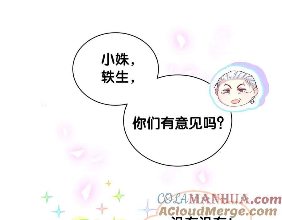 哪里来的大宝贝 第170话 人生赢家 第65页