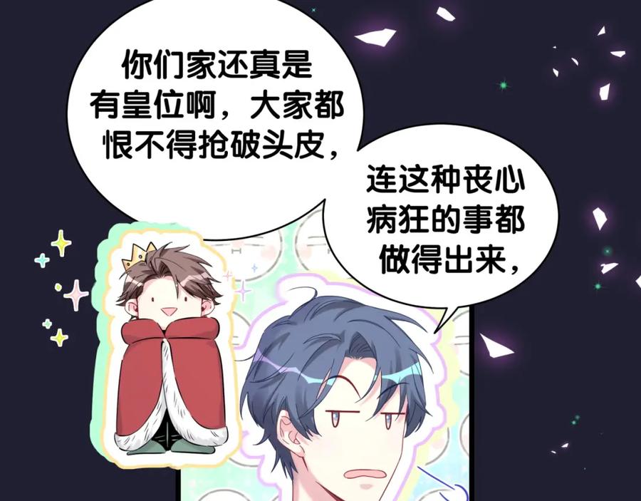 哪里来的大宝贝 第171话 还站得起来吗？ 第104页