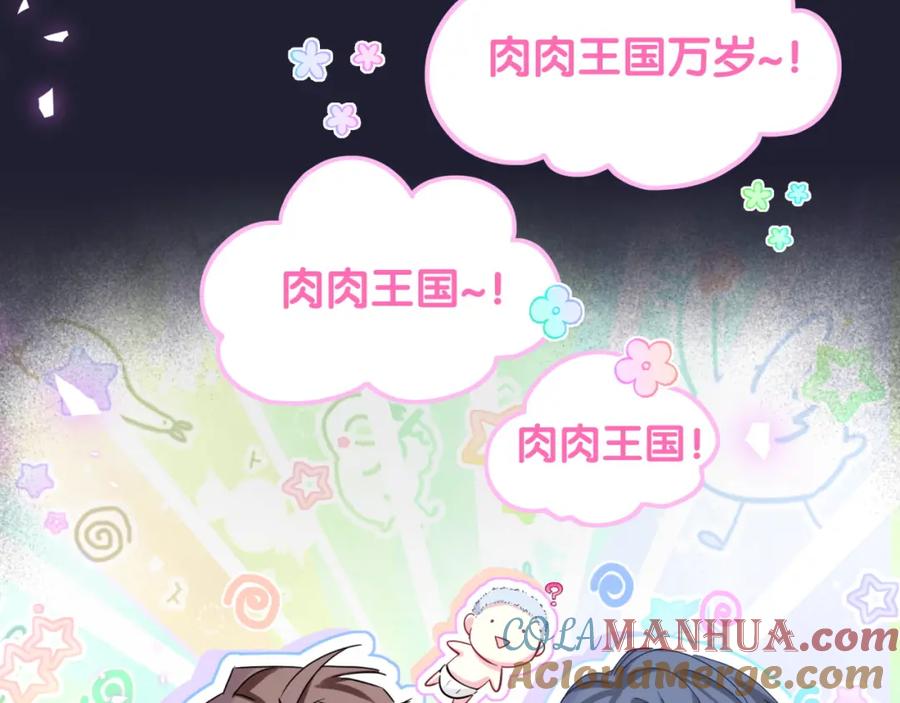 哪里来的大宝贝 第171话 还站得起来吗？ 第69页