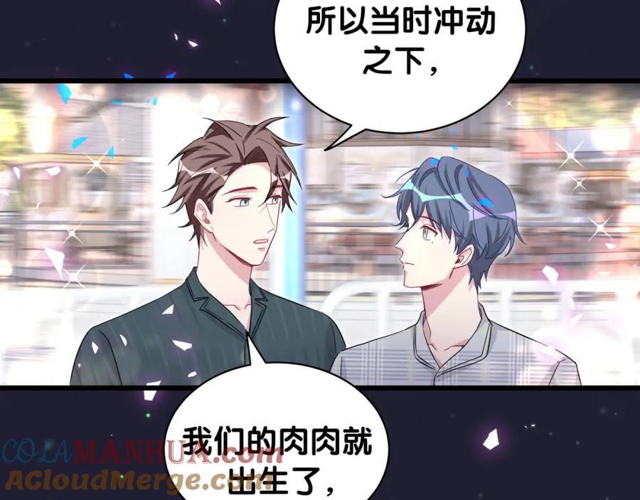 哪里来的大宝贝 第171话 还站得起来吗？ 第101页