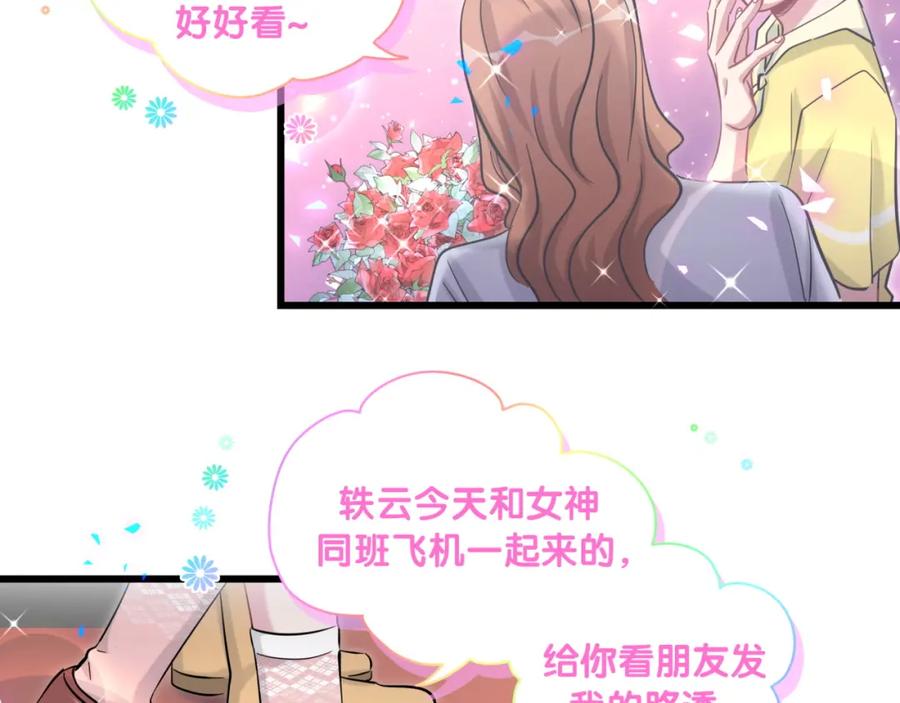 哪里来的大宝贝 第172话 轶云，你很棒 第46页