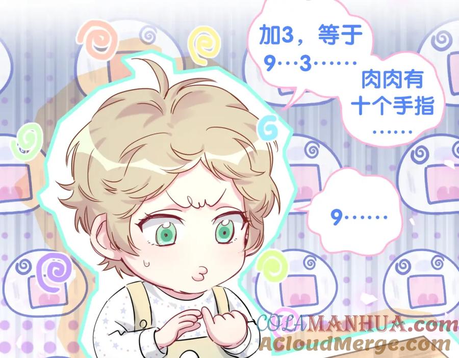 哪里来的大宝贝 第172话 轶云，你很棒 第33页
