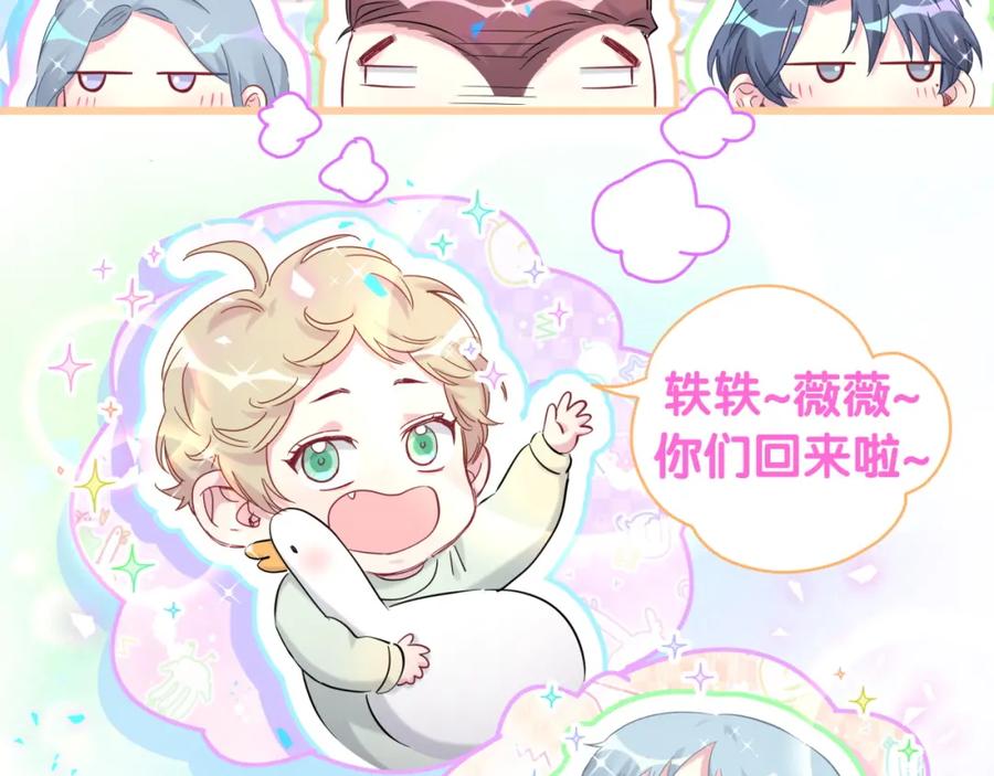哪里来的大宝贝 第172话 轶云，你很棒 第68页