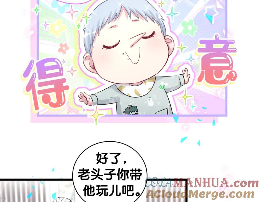 哪里来的大宝贝 第172话 轶云，你很棒 第25页