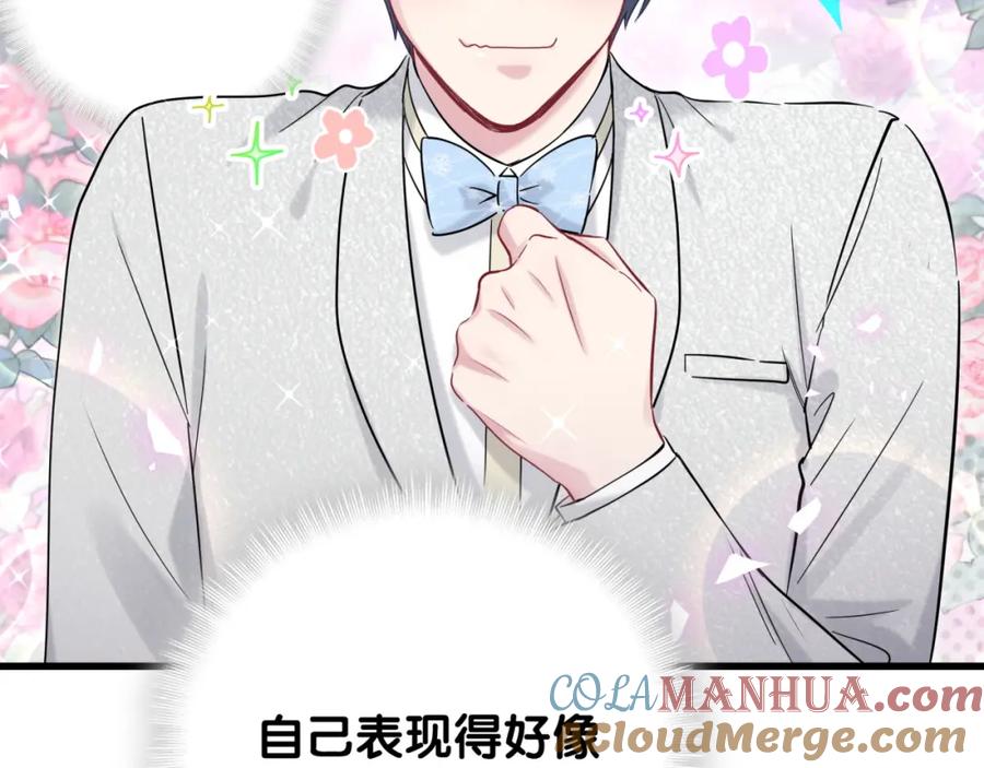 哪里来的大宝贝 第172话 轶云，你很棒 第97页